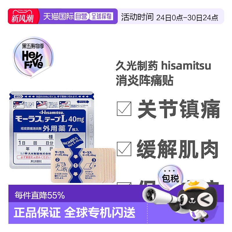 日本直邮Hisamitsu久光制药镇痛膏药久光贴舒缓肌肉疲劳7枚*15