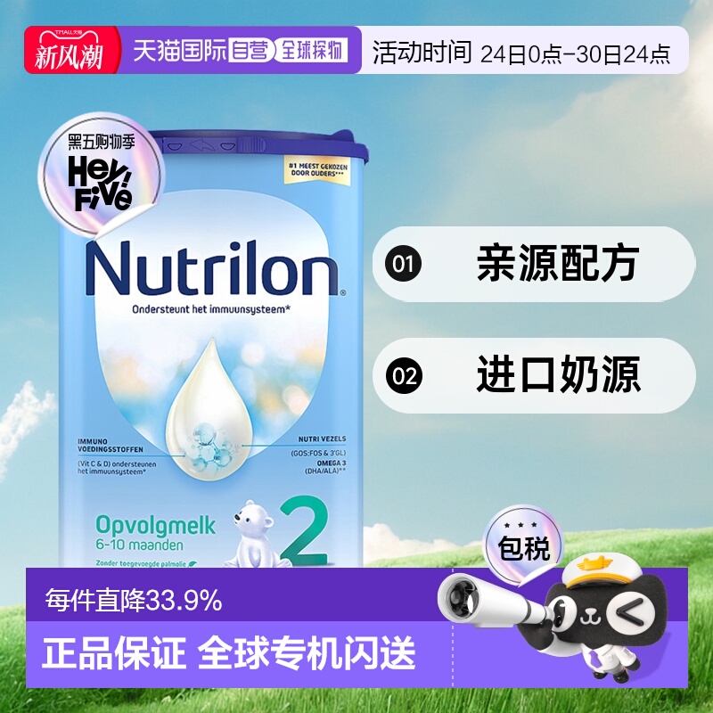 欧洲直邮Nutrilon 2荷兰牛栏 2段宝宝奶粉800g 6-10个月 2罐