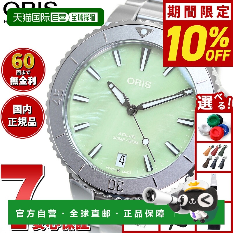 日本直邮ORIS AQUIS DATE 潜水表男女自动01 733 7770 4157-07 8