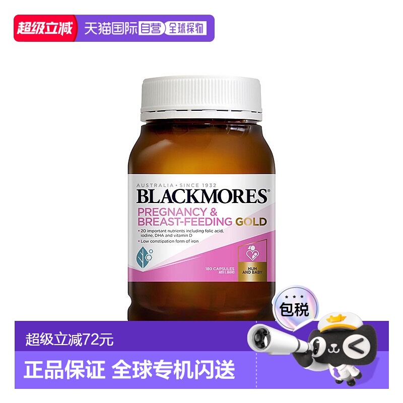 澳大利亚直邮Blackmores 澳佳宝孕妇哺乳期黄金营养素 180粒/瓶