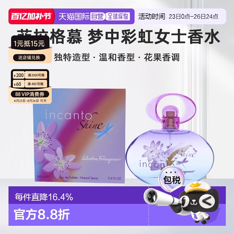 美国直邮SalvatoreFerragamo菲拉格慕梦中彩虹女士香水50ml/正品