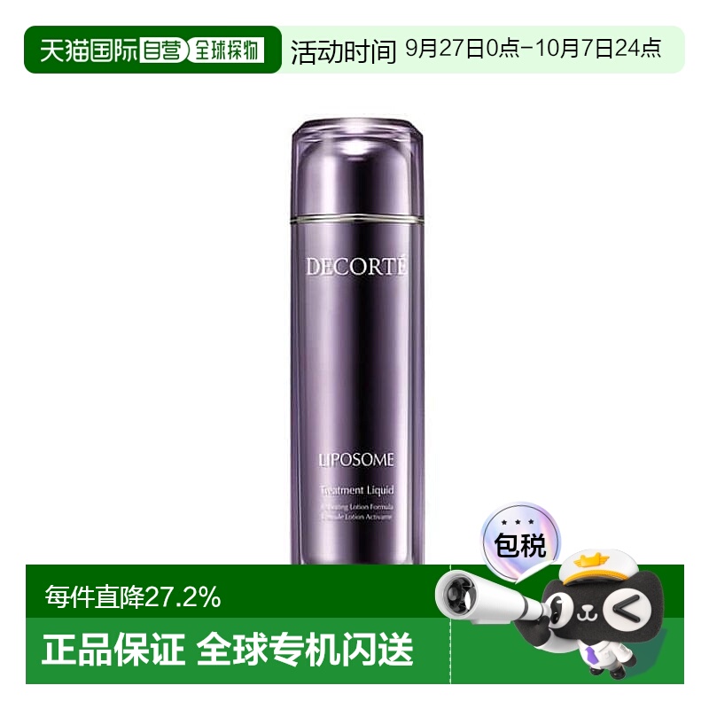 日本直邮黛珂DECORTE活精华露微脂水保湿补水化妆水170m正品乳液