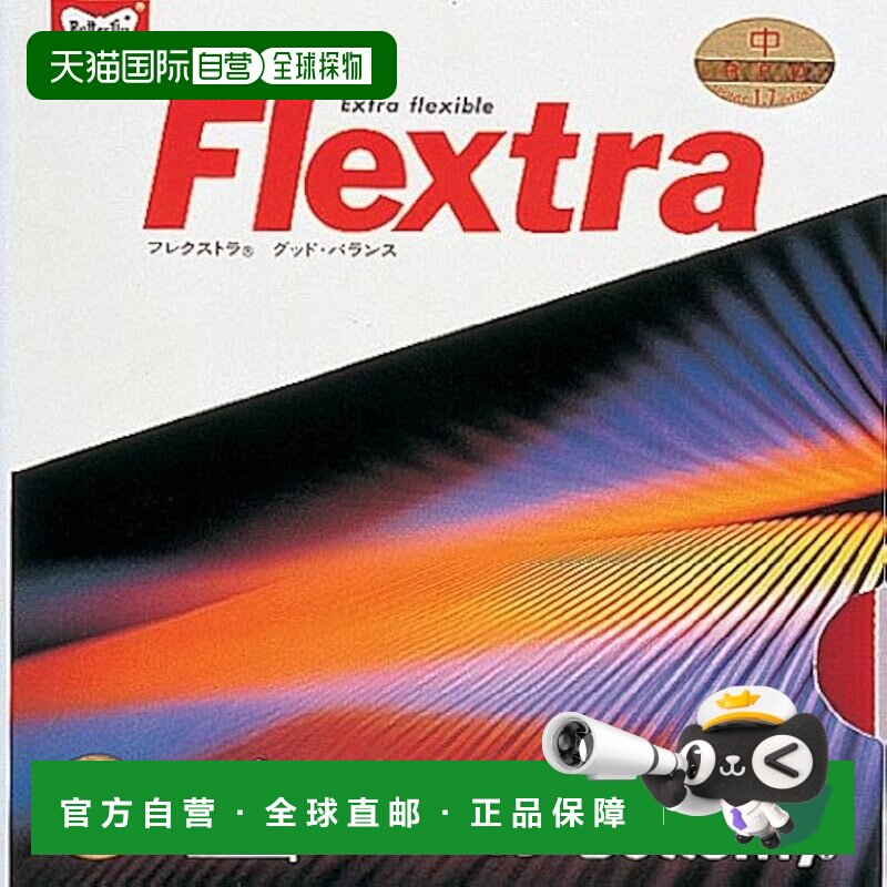 【日本直邮】蝴蝶FEXTRA乒乓球拍胶皮 反胶型入门用05210 黑色 中图片