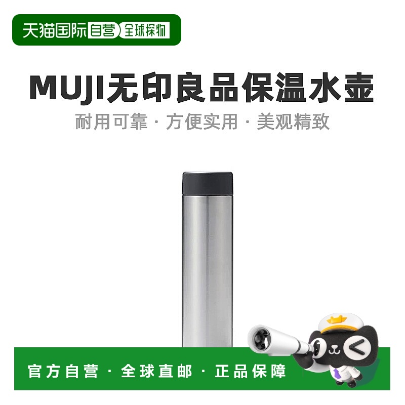 【日本直邮】Muji无印良品 不锈钢保温保冷水壶 约500ml 44593776