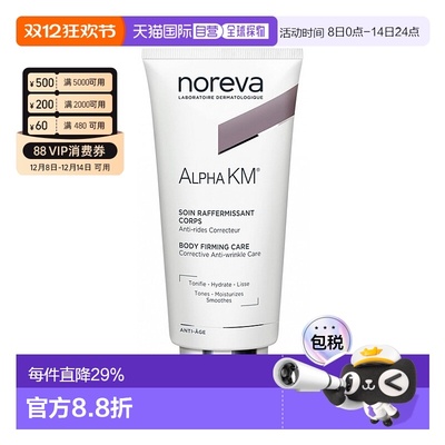 【效期至26年8月】欧洲直邮Noreva欧诺颜12%果酸身体乳200ml正品