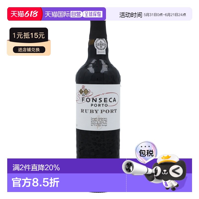 欧洲直邮Fonseca红宝石葡萄酒果酒20度750ml口感圆润酒香芬芳绵柔