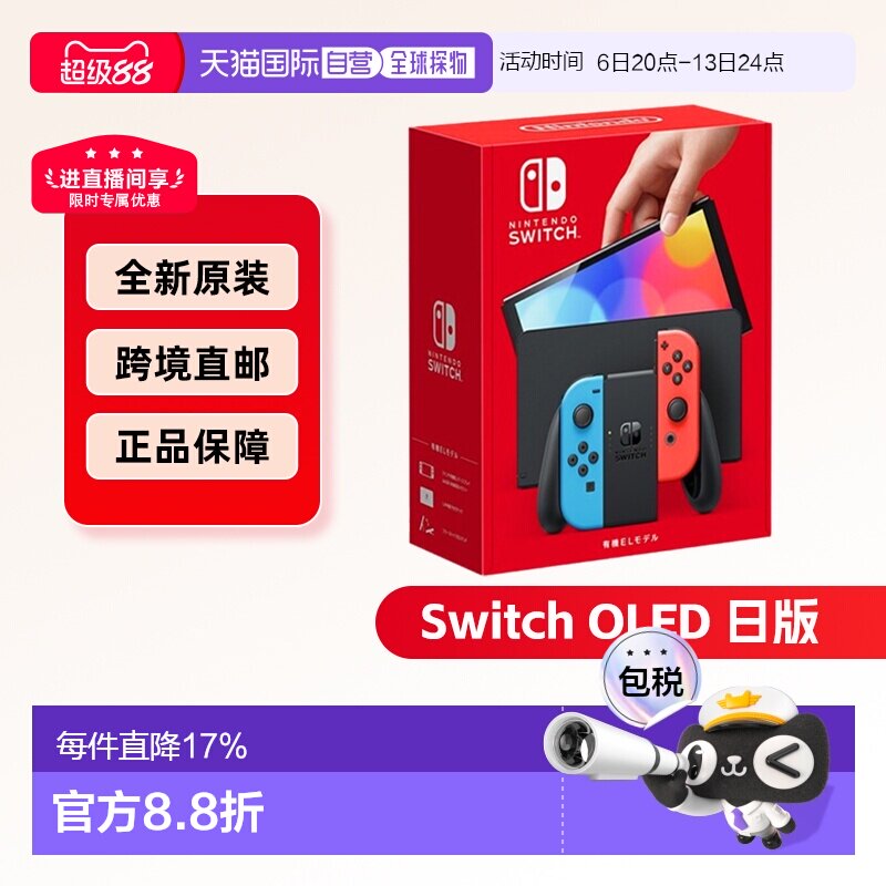日本直邮Nintendo任天堂switch NS OLED屏幕7寸红蓝/白色手柄主机