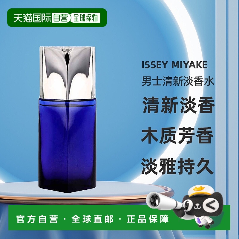 三宅一生男士香水淡香水持久