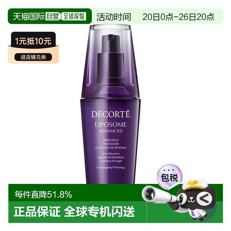 欧洲直邮CosmeDecorte黛珂小紫瓶精华肌底液75ml新款告白正品