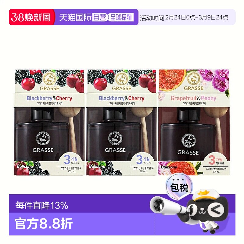 韩国直邮Bullsone劲牛王GRASS车载香薰车内淡香香水提神持久3瓶装