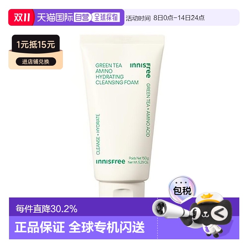 韩国直邮innisfree 悦诗风吟 绿茶精粹清润氨基酸洁面乳 150g正品