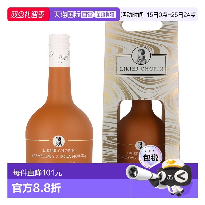 欧洲直邮Chopin Sea Salt Caramel Liqueur + GB