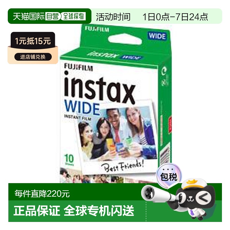 日本直邮富士拍立得相纸instax wide 5寸白边相纸通用10张/盒