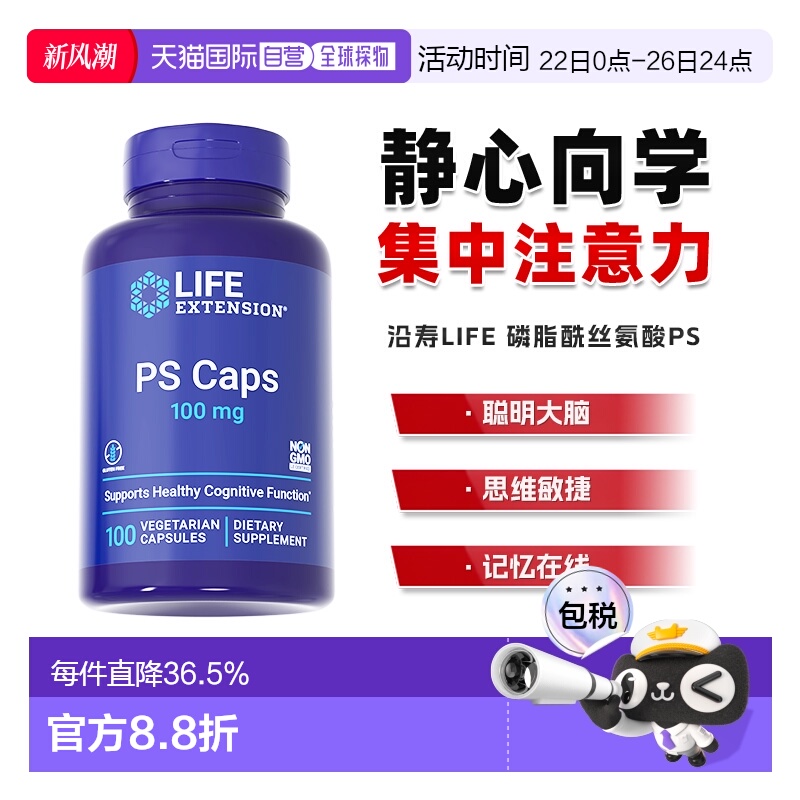 香港直邮沿寿life extension磷脂酰丝氨酸PS神经酸儿童青少年