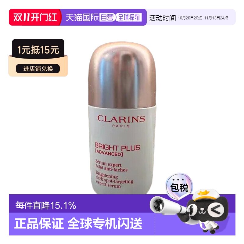 香港直邮CLARINS 娇韵诗光芒小瓷瓶亮白精华 50ml淡斑护肤正品