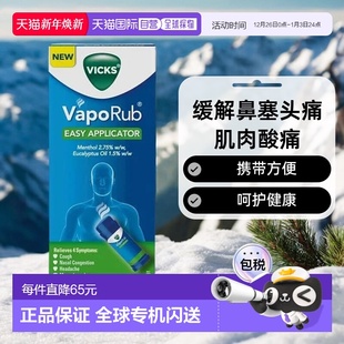 澳大利亚直邮VICKS息可舒通鼻膏简易随身携带使用简单35g薄荷