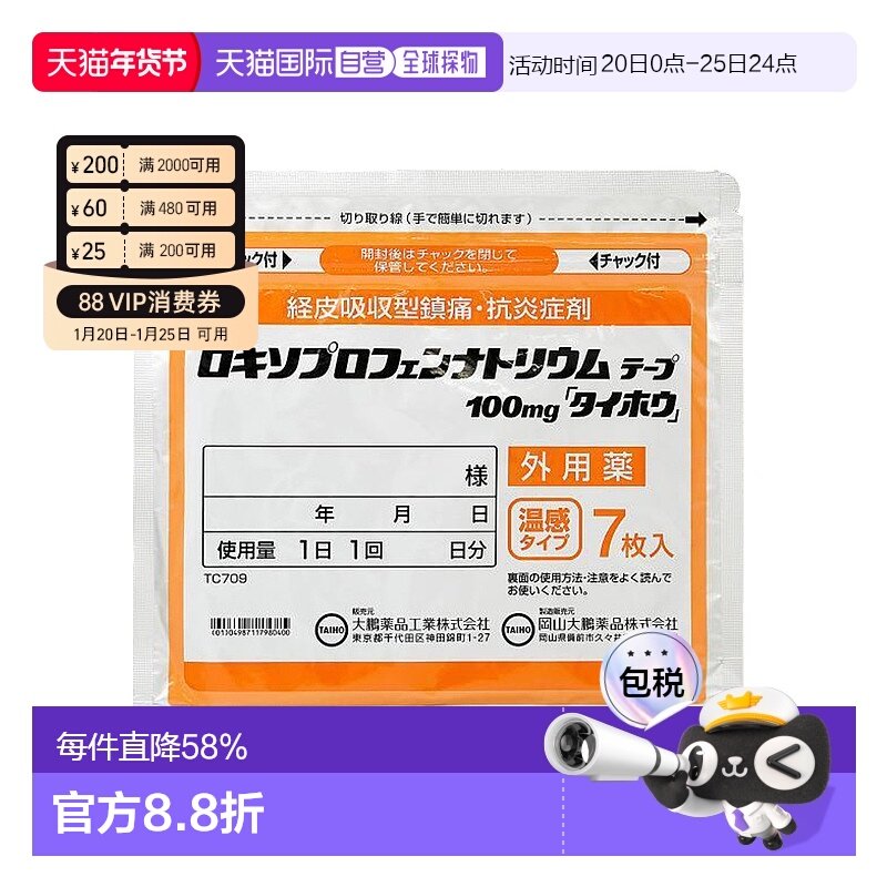 日本直邮大鹏药品温感镇痛贴温和减轻疼痛缓解不适镇静镇痛 7片,医疗器械,膏药贴（器械）,淘宝优惠券,粉丝福利购,淘宝优惠卷