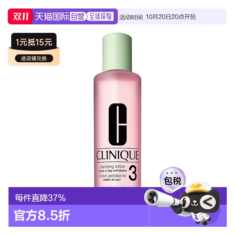 欧洲直邮Clinique倩碧3号水温和洁肤净透爽肤水400ml 1-2瓶装正品