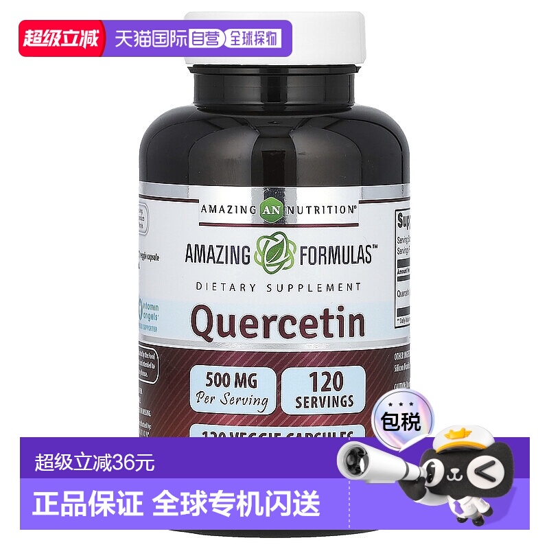 香港直发Amazing Nutrition檞皮素胶囊有效缓解炎症反应120粒