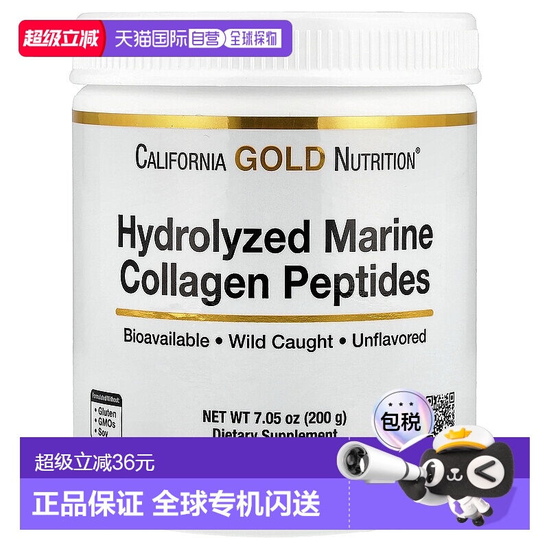 香港直发iHerb california gold nutrition胶原蛋白肽粉200g罐装