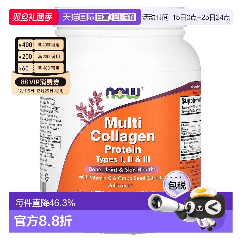 香港直发NOW诺奥多胶原蛋白多肽维生素葡萄籽提取物骨骼健康454g