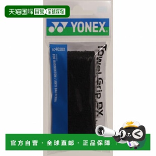 日本直邮YONEX-Yonex毛巾握把AC402DX羽毛球抓地带Yonex新款把带