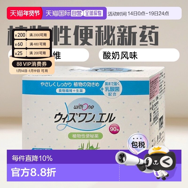 日本直邮zeria新药withoneL植物性便秘药清肠纤维酸奶味颗粒90包,OTC药品/国际医药,国际肠胃用药,淘宝优惠券,粉丝福利购,淘宝优惠卷