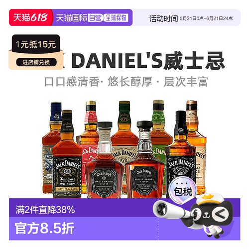 欧洲直邮Jack Daniel'S 杰克丹尼威士忌 口感清香悠长醇厚 0.7L