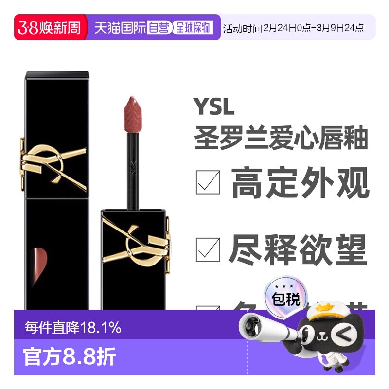 YSL圣罗兰黑管唇釉&爱心限定款镜面口红滋润5.5/6ml正品