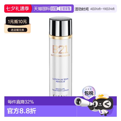 欧洲直邮ORLANE幽兰B21抗老保湿护理精华水紧致补水淡纹120ml正品