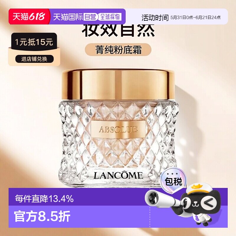 香港直邮LANCOME兰蔻菁纯精华粉霜粉底持妆服帖自然提亮35ml正品