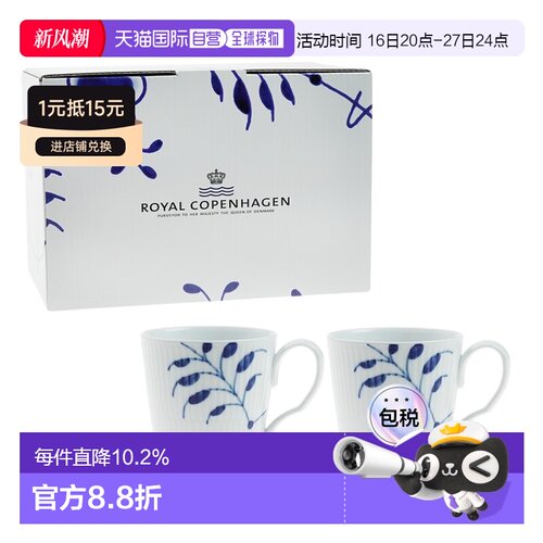 日本直邮Royal Copenhagen皇家哥本哈根大唐草280ml马克杯两件装
