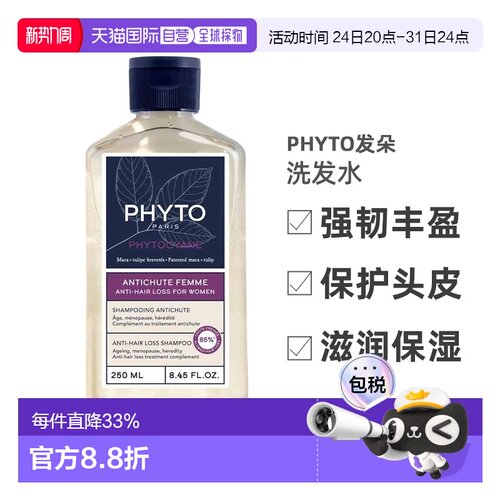 欧洲直邮PHYTO/发朵丝漾女士洗发水250ml/瓶强韧丰盈保护头皮正品