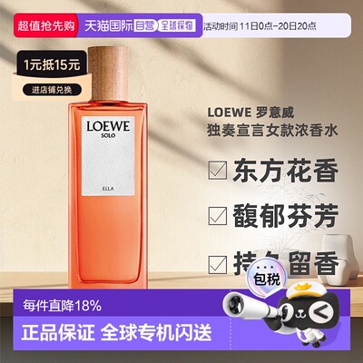 香港直邮LOEWE/罗意威独奏宣言男士女士浓/淡香水清新自然花香调
