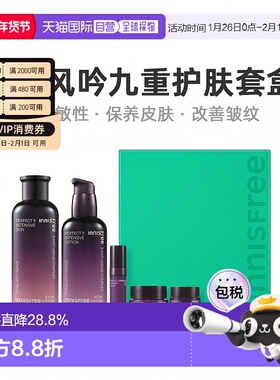 韩国直邮innisfree悦诗风吟九重臻致修护水乳套装女5件套礼盒保湿