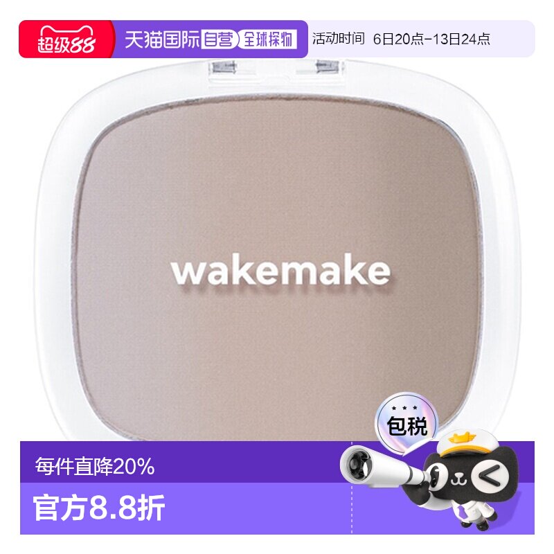 韩国直邮WAKE MAKE 魅可维立体柔焦修容粉饼阴影修容鼻影侧影正品