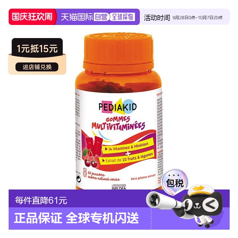 欧洲直邮Pediakid佩迪克儿童复合维生素60粒36种多维锌矿物质图片