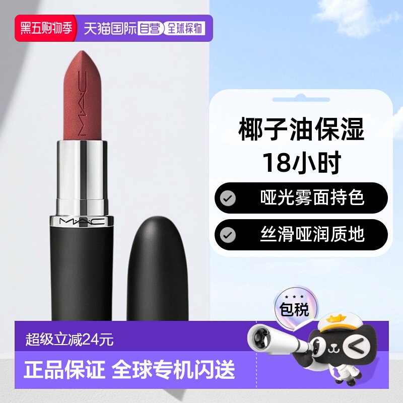 【下拉详情领优惠】MAC魅可大子弹头哑光雾面保湿大辣椒3.5g正品