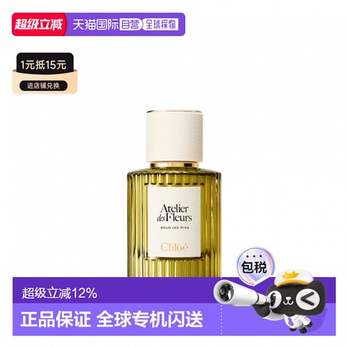 香港直邮Chloe 蔻依 地中海  松影之夏浓香水50ml正品