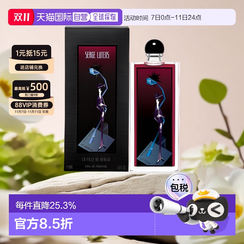 香港直邮Serge Lutens芦丹氏孤女柏林少女香持久香水正品50/100ML