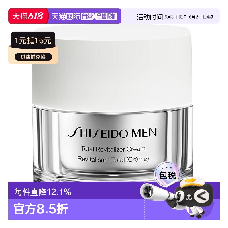 日本直邮SHISEIDO资生堂MEN男士淡纹滋润面霜50g正品保湿补水护肤