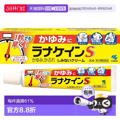 日本直邮KOBAYASHI小林制药消炎止痒软膏30g新款