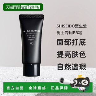 日本直邮shiseido资生堂男士 专用BB霜面部打底提亮肤色自然正品