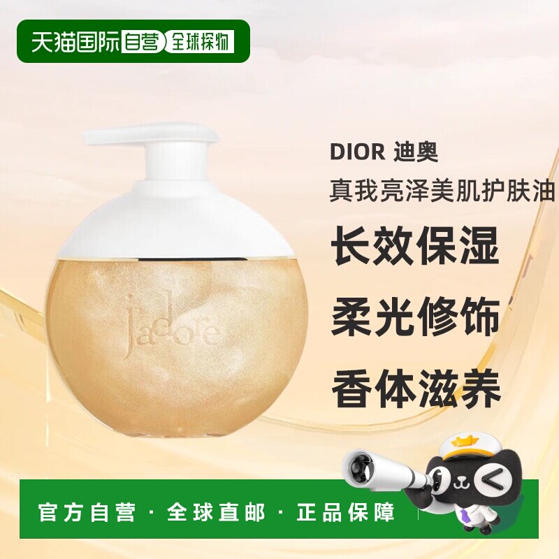 欧洲直邮CHRISTIAN DIOR 迪奥真我亮泽美肌护肤油200ml正品蓖麻油
