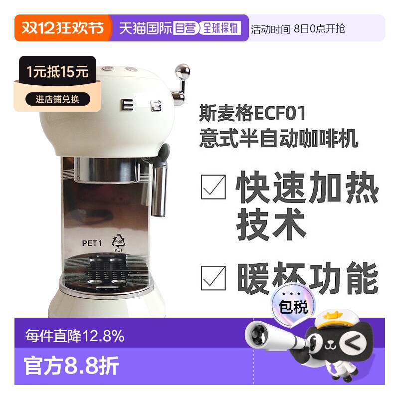欧洲直邮SMEG斯麦格ECF01/ECF02意式半自动咖啡机一体奶泡蒸汽