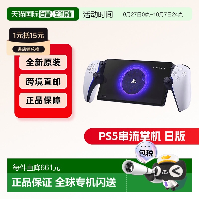 日本直邮索尼Sony PS Portal串流掌机便携式游戏掌机家用游戏机