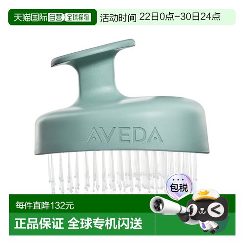 欧洲直邮Aveda艾梵达头皮管理清洁按摩梳清理头皮蓬松梳子刷子
