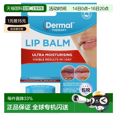 澳大利亚直邮Dermal Therapy 修复死皮及干裂滋润保湿润唇膏10g/