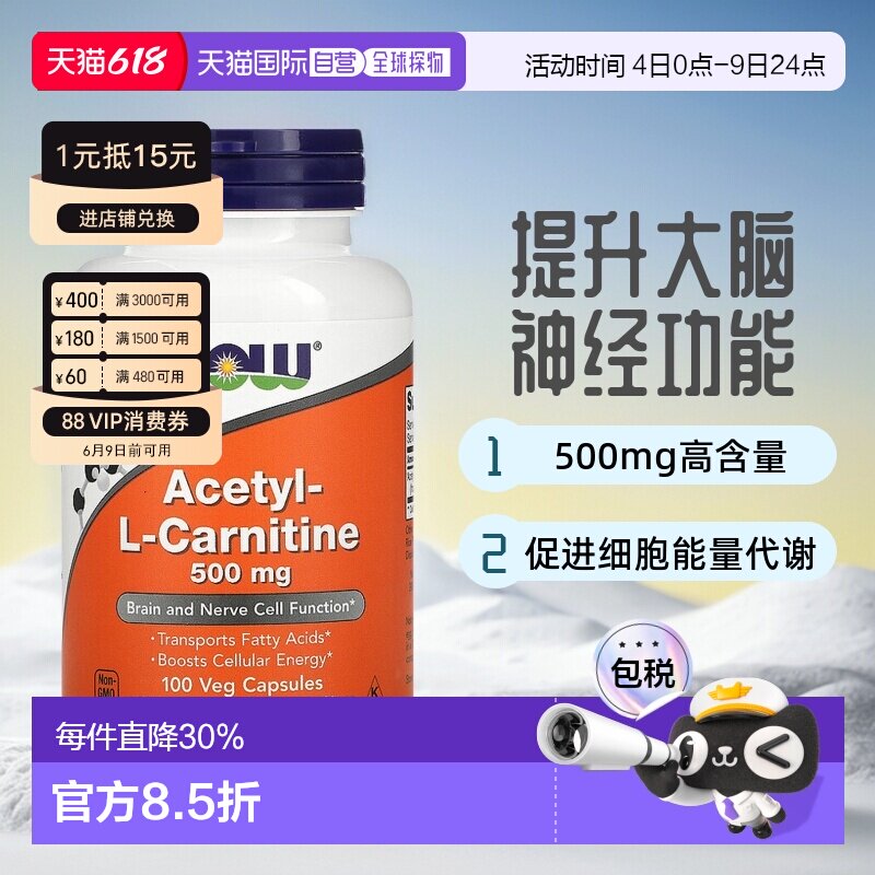 香港直发NOW诺奥乙酰左旋肉碱素食胶囊助于大脑和神经功能100粒