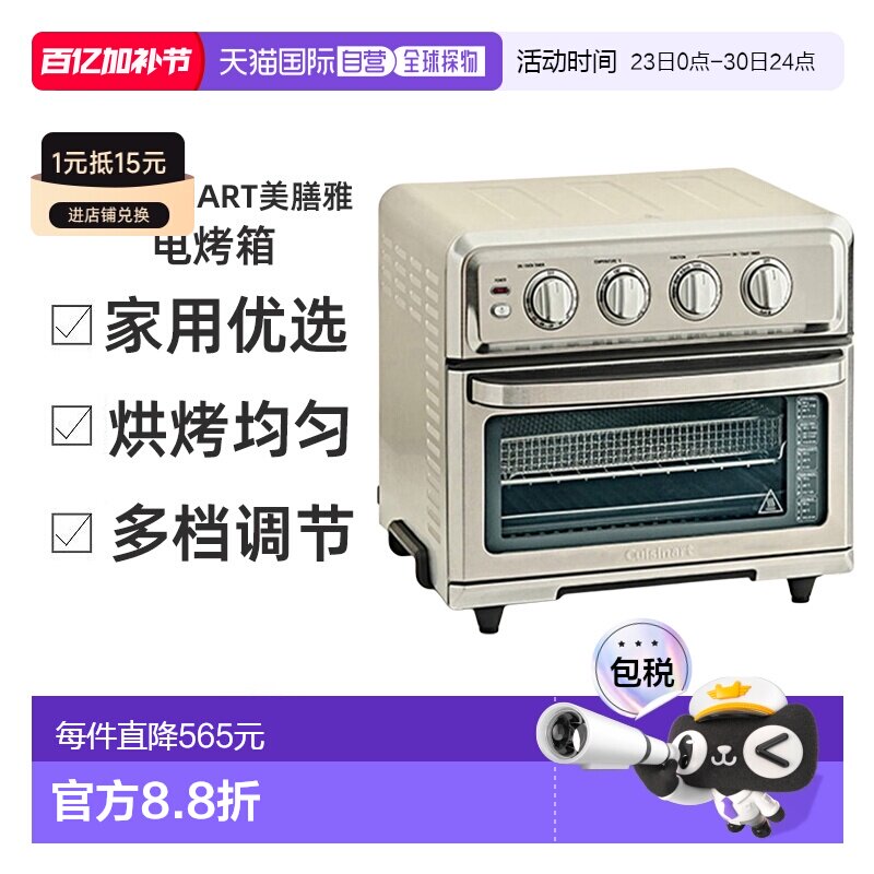 韩国直邮Cuisinart美膳雅空气炸锅自动不锈钢电烤箱家用烘焙17L T